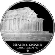 3 Roubles Stock Exchange Building,, Russia, 2016 reverse image