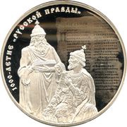 3 Roubles The "Russian Code", Russia, 2016 reverse image