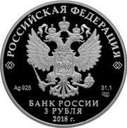 3 Roubles Just You Wait! obverse image