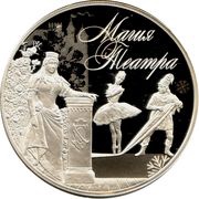 3 Roubles The Magic of Theatre, Russia, 2018 reverse image