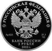 3 Roubles the Little Humpbacked Horse obverse image