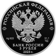 3 Roubles National Research Centre Kurchatov Institute obverse image