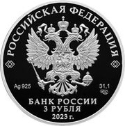 3 Roubles Red Squirrel obverse image