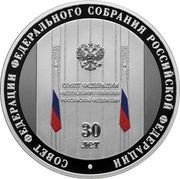 3 Roubles Federation Council, Russia, 2023 reverse image