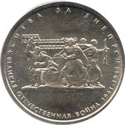 5 Roubles Battle for Dnieper, Russia, 2014 reverse image
