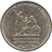 5 Roubles The Russian Historical Society, Russia, 2016 reverse image