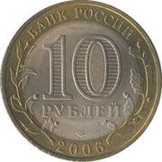 10 Roubles Republic of Sakha (Yakutia) obverse image