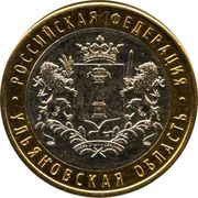 10 Roubles Ulyanovsk Region, Russia, 2017 reverse image