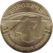 10 Roubles Borovichi, Russia, 2021 reverse image