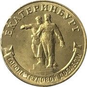 10 Roubles Yekaterinburg, Russia, 2021 reverse image