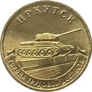 10 Roubles Irkutsk, Russia, 2022 reverse image