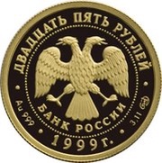 25 Roubles Raymonda obverse image