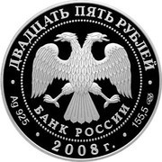 25 Roubles The European Beaver obverse image