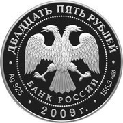 25 Roubles The Alexander I Monument obverse image