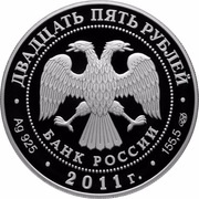 25 Roubles The Pavlovsky Palace and Park Ensemble obverse image