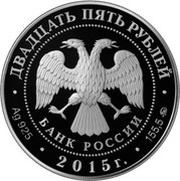 25 Roubles Derbent obverse image