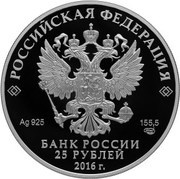 25 Roubles The Novodevichy Convent obverse image