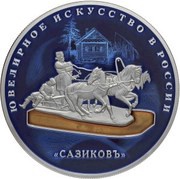 25 Roubles Sazikov, colored, Russia, 2016 reverse image