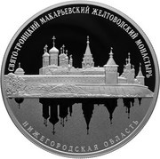 25 Roubles Zheltovodsky Makaryev Convent of the Holy Trinity, Russia, 2019 reverse image