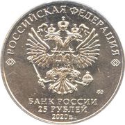 25 Roubles Weapons Designer Pyotr Goryunov obverse image
