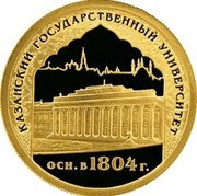 50 Roubles The City of Kazan, Russia, 2005 reverse image