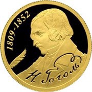50 Roubles N. V. Gogol, Russia, 2009 reverse image