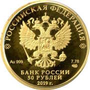 50 Roubles Diplomatic Relations with the People’s Republic of China obverse image
