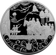 100 Roubles Raymonda, Russia, 1999 reverse image