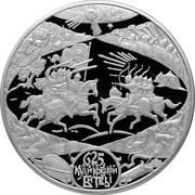 100 Roubles The Battle on Kulikovo Field, Russia, 2005 reverse image