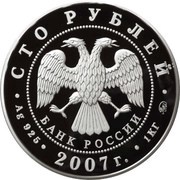 100 Roubles Bashkiria obverse image