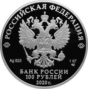 100 Roubles Tundra Wolf obverse image
