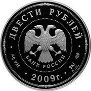 200 Roubles Velikiy Novgorod and its Suburbs obverse image