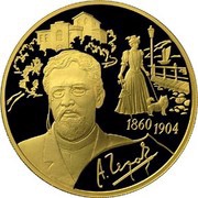 200 Roubles A. P. Chekhov, Russia, 2010 reverse image