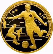 200 Roubles Football, Russia, 2013 reverse image