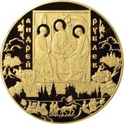 10 000 Roubles The Trinity, Russia, 2007 reverse image