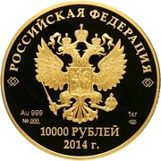 10 000 Roubles Prometheus obverse image
