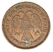 1 Rouble Armavir obverse image