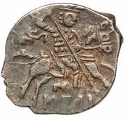 Kopeck - Boris Godunov Velikiy Novgorod; ГЕ НРАI obverse image