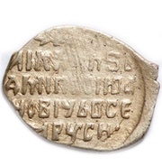 Kopeck - Dmitry Ivanovich "False Dmitry I" Velikiy Novgorod; НРГI, Russia, 1605 reverse image