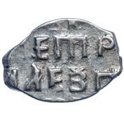 Kopeck - Peter I, Russia, 1702 reverse image