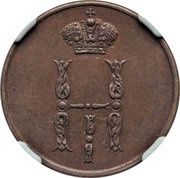 1 Kopeck - Nikolai I obverse image
