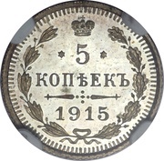 5 Kopecks - Nicholas II without mintmark, Russia, 1915 reverse image