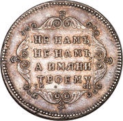 Polupoltinnik - Pavel I, Russia, 1797 reverse image
