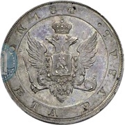 Ruble - Aleksandr I Pattern, Russia, 1806 reverse image