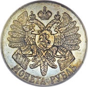 Rouble - Nicholas II Battle of Gangut, Russia, 1914 reverse image
