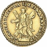 2 Roubles - Pyotr II, Russia, 1727-1728 reverse image