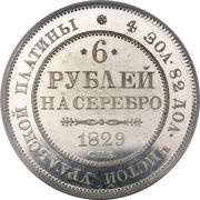 6 Roubles - Nicholas I reverse image