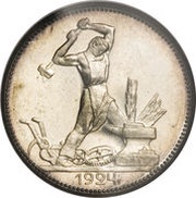 1 Poltinnik, Russia, 1924-1927 reverse image