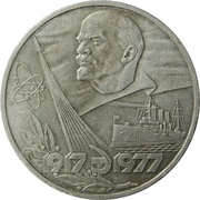 1 Rouble October Revolution 60th Anniversary, Russia, 1977-1988 reverse image
