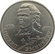 1 Rouble Mikhail Eminescu, Russia, 1989 reverse image